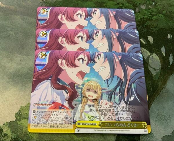 ヴァイス/学園アイドルマスター/RRR/こいつらめんどくさー/3枚 ヴァイスシュヴァルツ