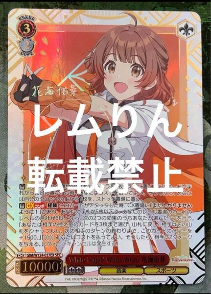 学マス/SEC/サイン/White Night White Wish 花海佑芽