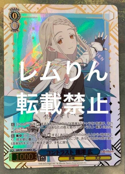 ヴァイス/学園アイドルマスター/SEC/サイン/コントラスト 篠澤広 ヴァイスシュヴァルツ