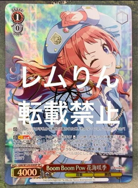 ヴァイス/学マス/SP/サイン/Boom Boom Pow 花海咲季 ヴァイスシュバルツ