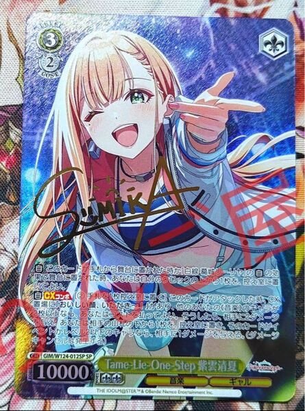 WS ヴァイスシュヴァルツ Tame-Lie-One 紫雲 清夏 SP サイン