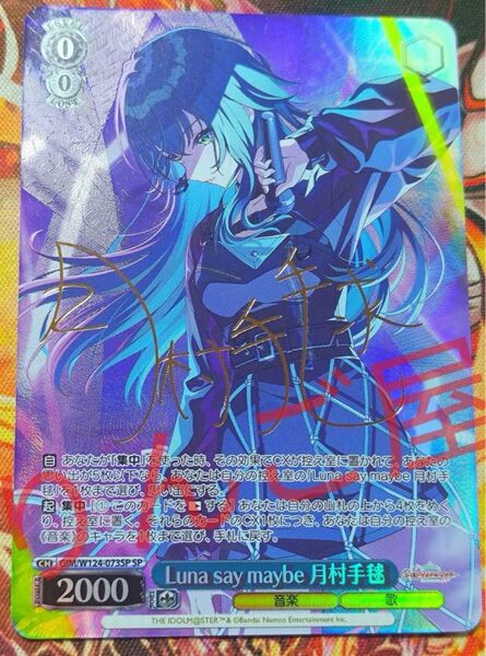 WS ヴァイス Luna say maybe 月村 手毬 SP サイン