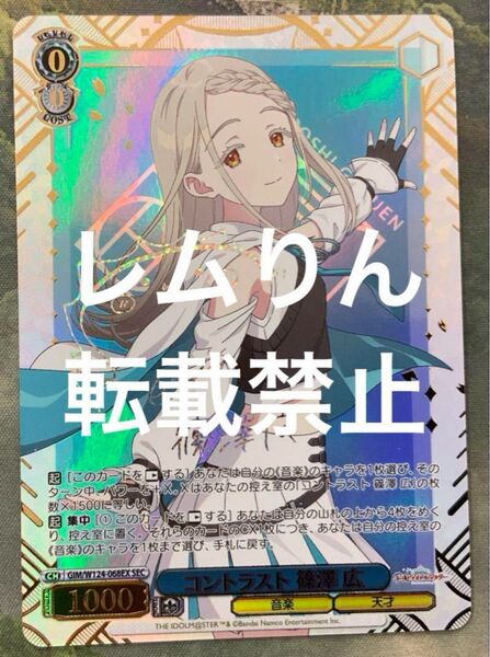 ヴァイス/学園アイドルマスター/SEC/サイン/コントラスト 篠澤広