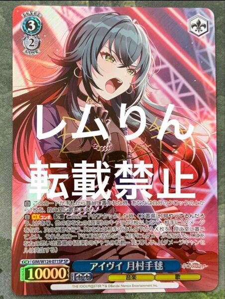 ヴァイス/学園アイドルマスター/学マス/SP/サイン/アイヴイ 月村手毬 ヴァイスシュバルツ
