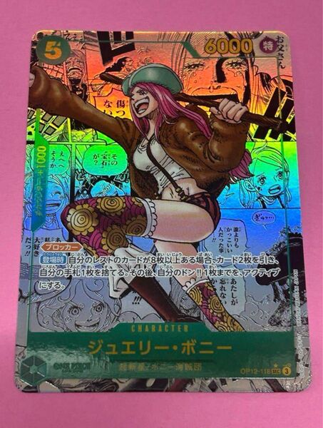 ワンピースカードゲーム ジュエリー・ボニー コミパラ コミックパラレル