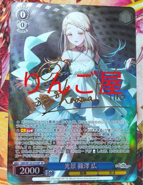 WS ヴァイスシュヴァルツ 光景 篠澤 広sp サイン 学園アイドルマスター