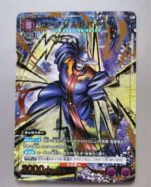 ユニオンアリーナ グリムリパー R★ パラレル キン肉マン