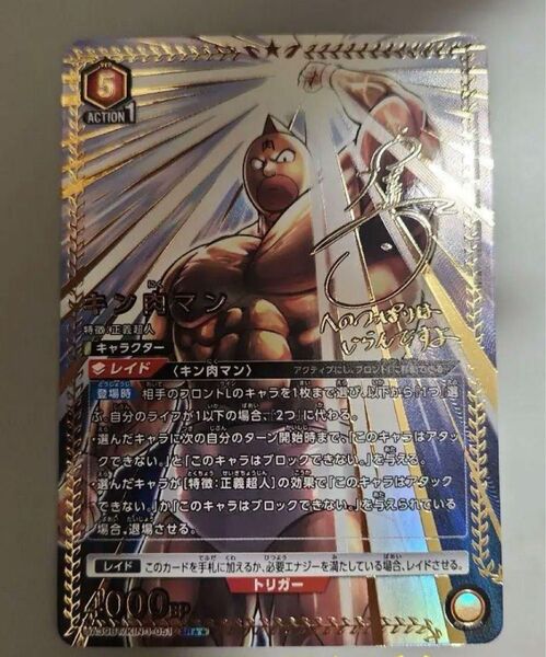 ユニオンアリーナ キン肉マン 星2 パラレル