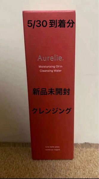 【新品未開封】Aurelie. クレンジングウォーター