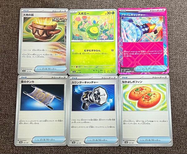 ポケモンカード ポケカ 汎用 夜のタンカ なかよしポフィン スボミー プライムキャッチャー 大地の器 カウンターキャッチャー