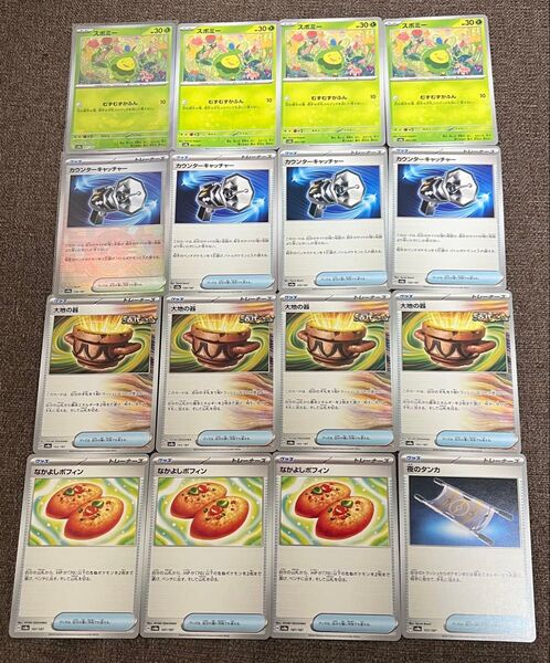 ポケモンカードゲーム スボミー(モンボミラー)、カウンターキャッチャー(モンボミラー)、なかよしポフィン、夜のタンカ テラスタル