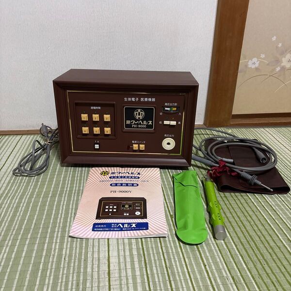 パワーヘルス PH-9000 家庭用電位治療器 株式会社ヘルス 健康器具 電位治療器 家庭用 マット