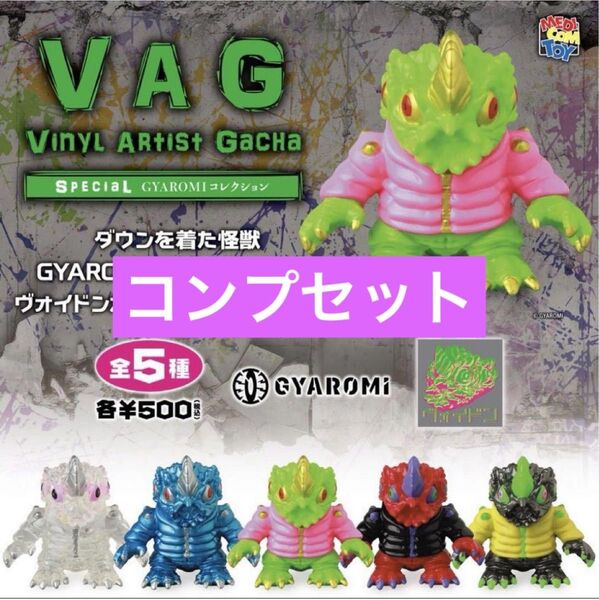 VAG SPECIAL GYAROMIコレクション ヴォイドン 全5種