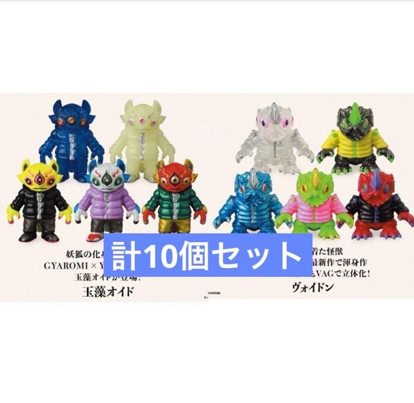 VAG SPECIAL GYAROMI フィギュア ソフビ 全10種セット