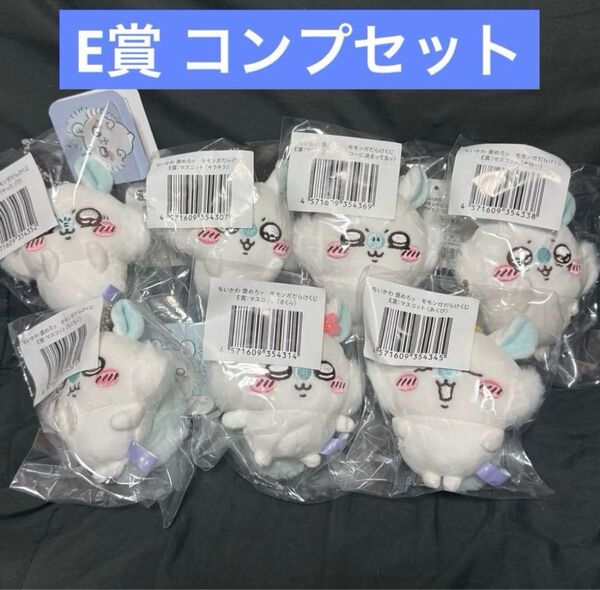 モモンガだらけくじ E賞 マスコット 全種コンプセット