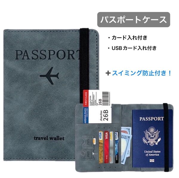 おしゃれに綺麗に使いこなせるパスポートケース スイミング防止付き!