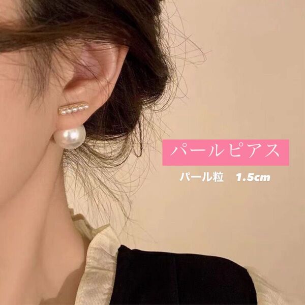 存在感が強いパールピアス
