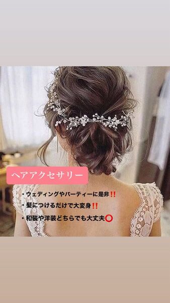 ブライダル ウェディング パールとクリスタル ビーズ ウェディング ヘアアクセサリー 髪飾り 結婚式 成人式 卒業式