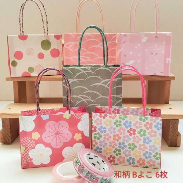 105 和柄【Bよこ】ミニミニ紙袋 6枚ハンドメイド和風ラッピング用品