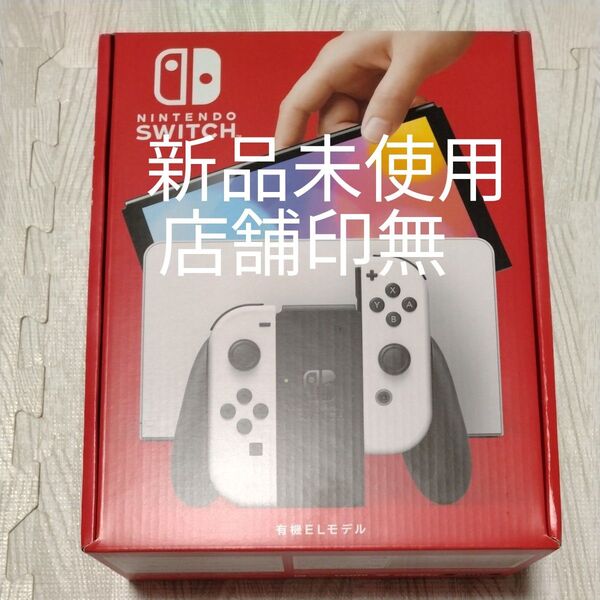 Nintendo Switch 有機ELモデル ホワイト