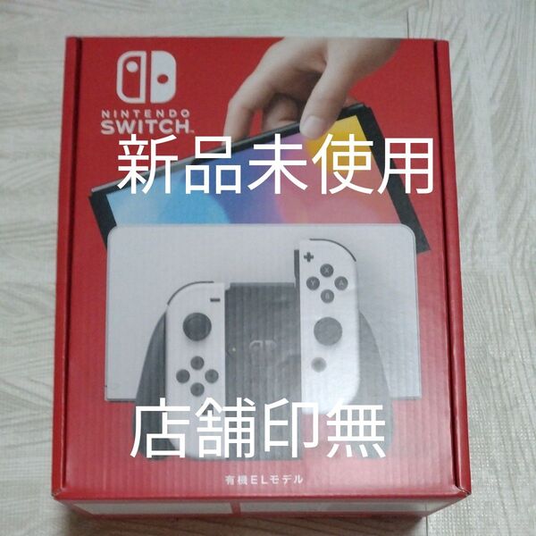 Nintendo Switch 有機ELモデル ホワイト