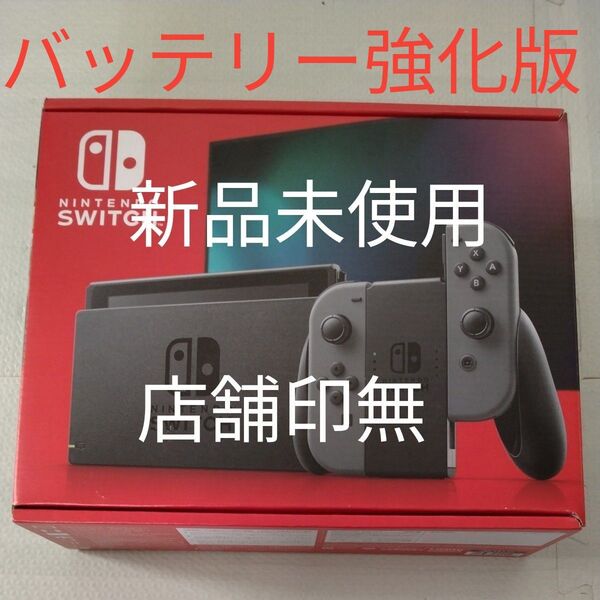 【新品未使用】 Nintendo Switch ニンテンドースイッチ バッテリー強化版 Joy-Con グレー