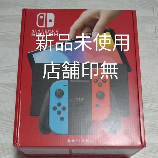 Nintendo Switch 有機ELモデル ネオンブルー ネオンレッド
