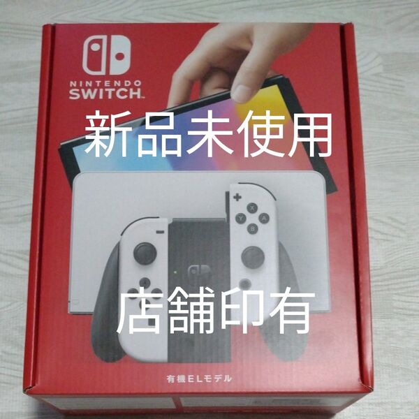 Nintendo Switch 有機ELモデル ホワイト