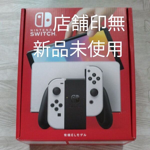 Nintendo Switch 有機ELモデル ホワイト