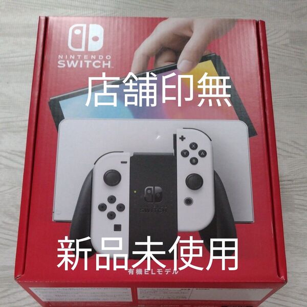 Nintendo Switch 有機ELモデル ホワイト