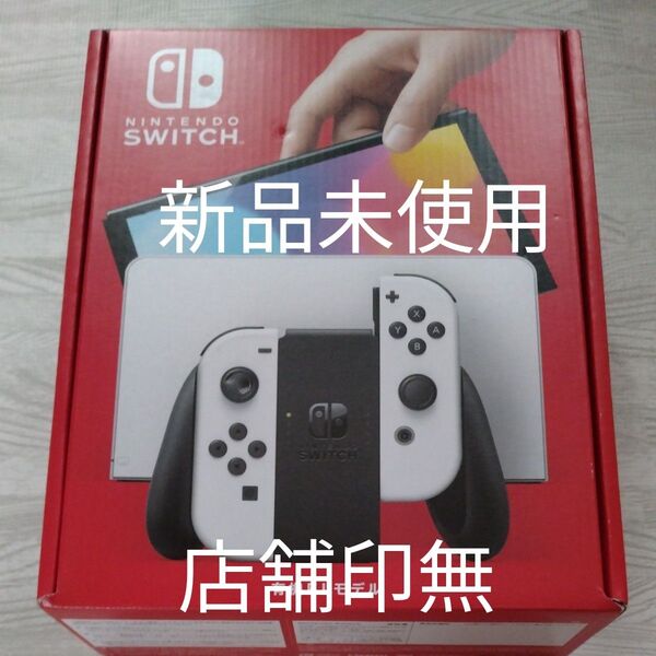 Nintendo Switch 有機ELモデル ホワイト