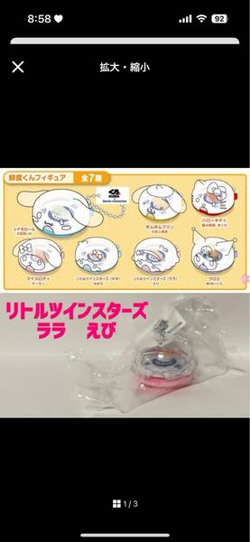 くら寿司 ビッくらポン! サンリオキャラクターズコラボ 鮮度くん ララ