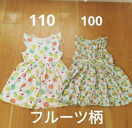 100 フルーツ柄 ワンピース