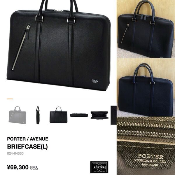 PORTER【約7万円相当】ポーター!アベニュー !吉田カバン!ビジネスバッグ!男女兼用!入手困難!ずっと使える!一生物!