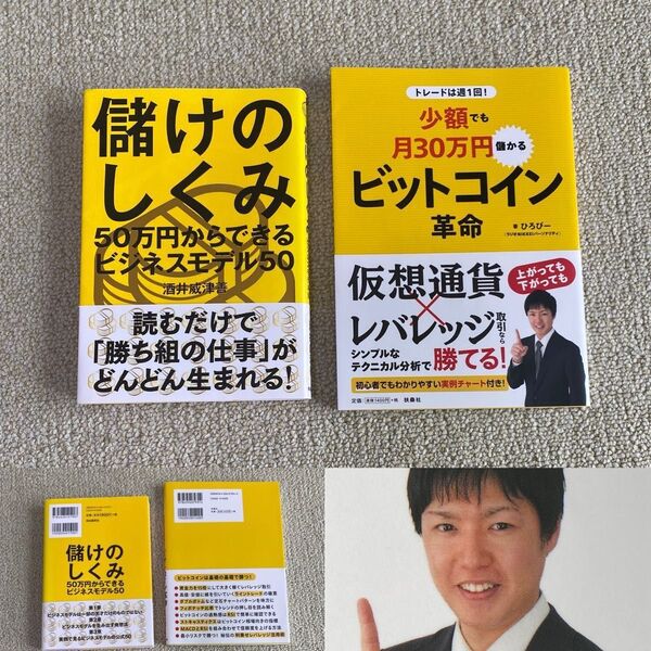 約2,900円相当【2冊セット】トレードは週1回!少額でも月30万円儲かる!ビットコイン革命!儲けのしくみ!