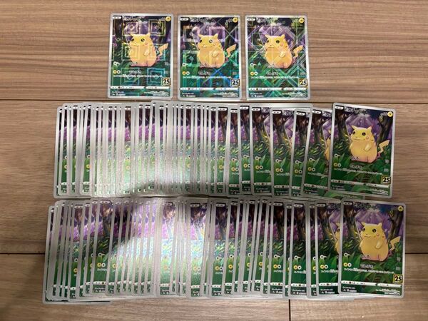 ポケモンカード ピカチュウ 25th 100枚 R仕様 レア ミラー まとめ売り ポケカ Pokmon