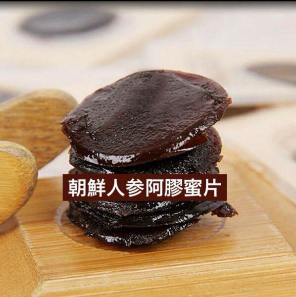 6年根人参阿膠蜜片100g 蜂蜜漬けた朝鮮人参 高麗人参 漢方薬膳 薬膳菓子