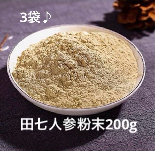 田七人参パウダー600g 20頭7年物の原材料を使用 無添加 野生環境栽培 漢方
