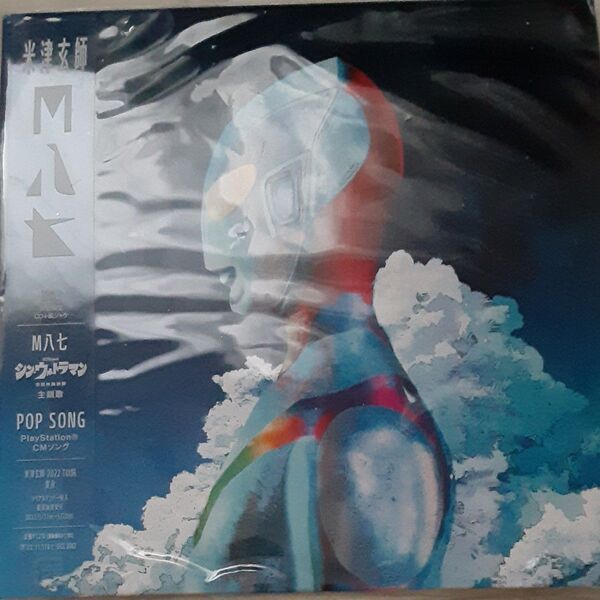 通常盤 (初回限定/取) (初回生産分) チケット先行シリアル 紙ジャケ 米津玄師 CD/M八七