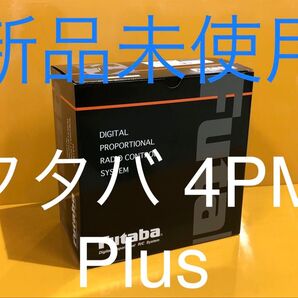 【新品未使用】フタバ 4PM plus 送信機単体