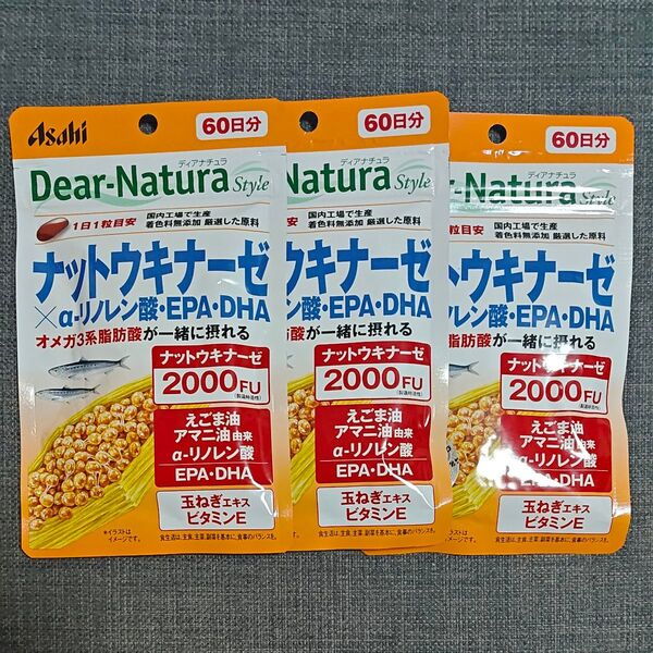 アサヒ ディアナチュラスタイル ナットウキナーゼ×α-リノレン酸・EPA・DHA 60日分 60粒×3袋