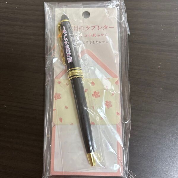 35年目のラブレター 万年筆風ボールペン+ふせんセット