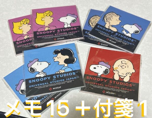 スヌーピー メモ帳15個+付箋1個セット NISSAY USJ