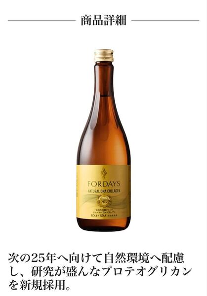 フォーデイズ 核酸ドリンク ナチュラル DN コラーゲン 720ml×2 水溶性核酸ドリンク