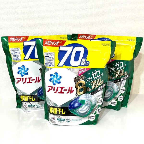 アリエール ジェルボール 部屋干し 70個入り3袋 計210個