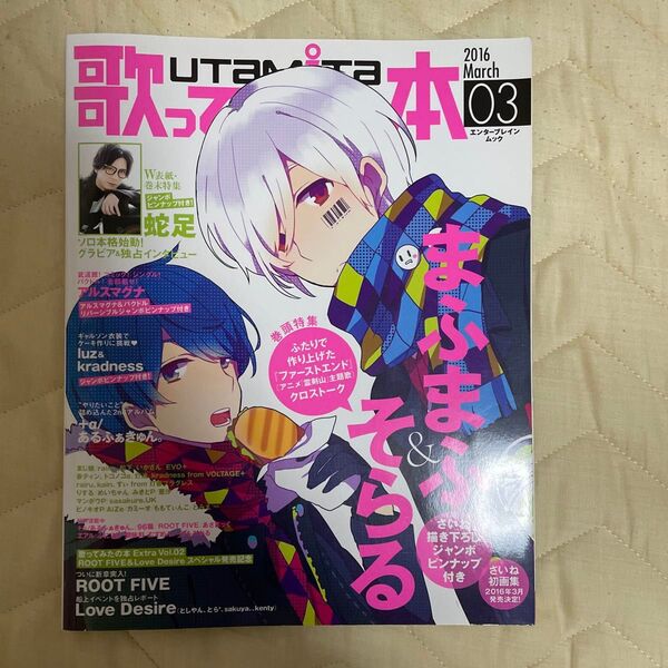歌ってみたの本 2016年 3月号 まふまふ そらる After the Rain 蛇足