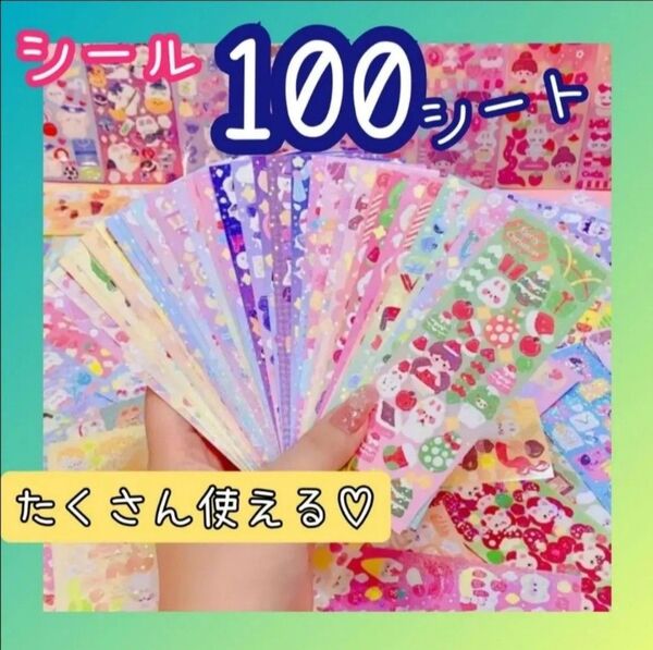 動物シール 大量 まとめ売り プレゼント シール ご褒美シール カラフル キラキラ シール ゆめかわ ラメ 動物 デコレーション