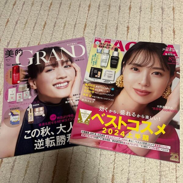 雑誌のみ 付録なし MAQUIA 美的 戸田恵梨香 綾瀬はるか 亀梨裕也 与田祐希 玉木詩織 本田翼 2024上半期ベストコスメ