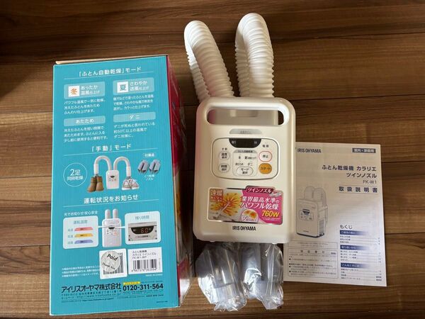 アイリスオーヤマ FK-W1-WP ふとん乾燥機 カラリエ