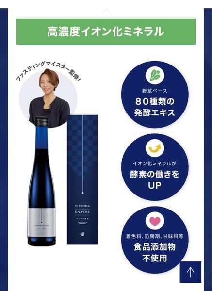 ●ヴィテラ酵素 500ml 2本
